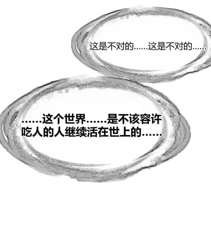 《我真不是邪神走狗》160 救救孩子……图71