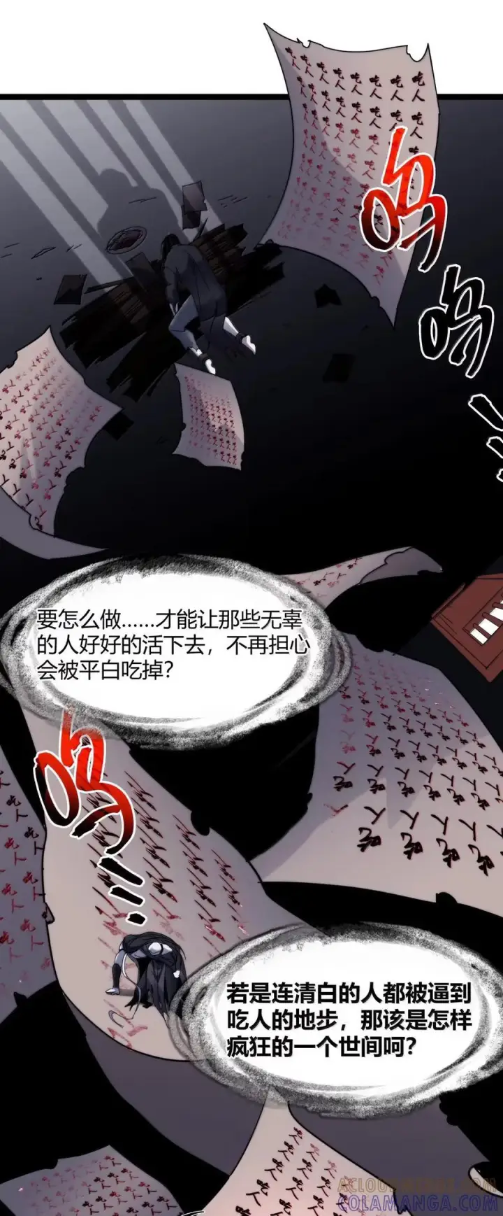 《我真不是邪神走狗》160 救救孩子……图73