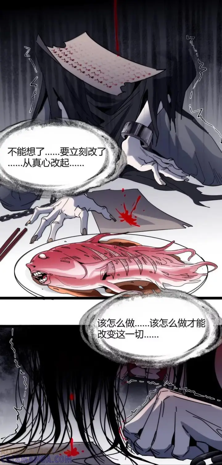 《我真不是邪神走狗》160 救救孩子……图76