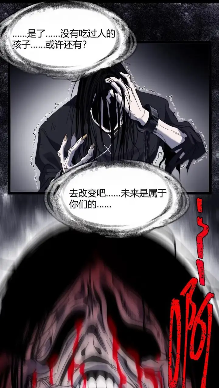《我真不是邪神走狗》160 救救孩子……图77