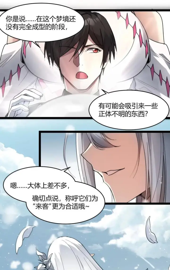 《我真不是邪神走狗》161 巴克，卒图12