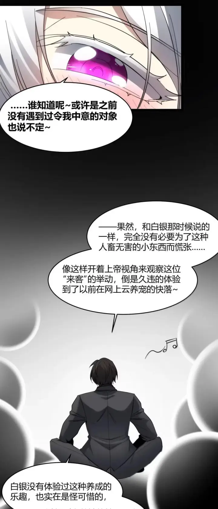 《我真不是邪神走狗》161 巴克，卒图17