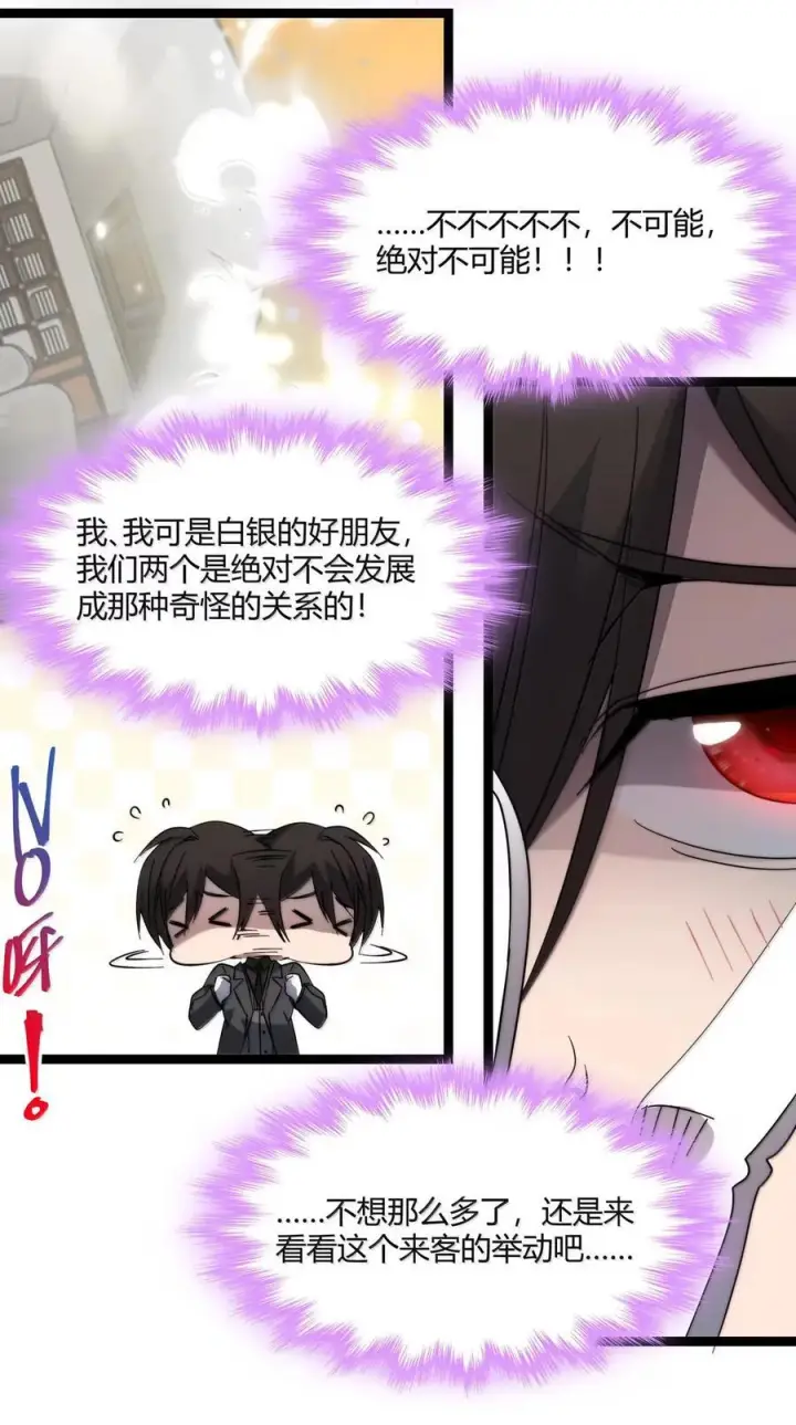 《我真不是邪神走狗》161 巴克，卒图20