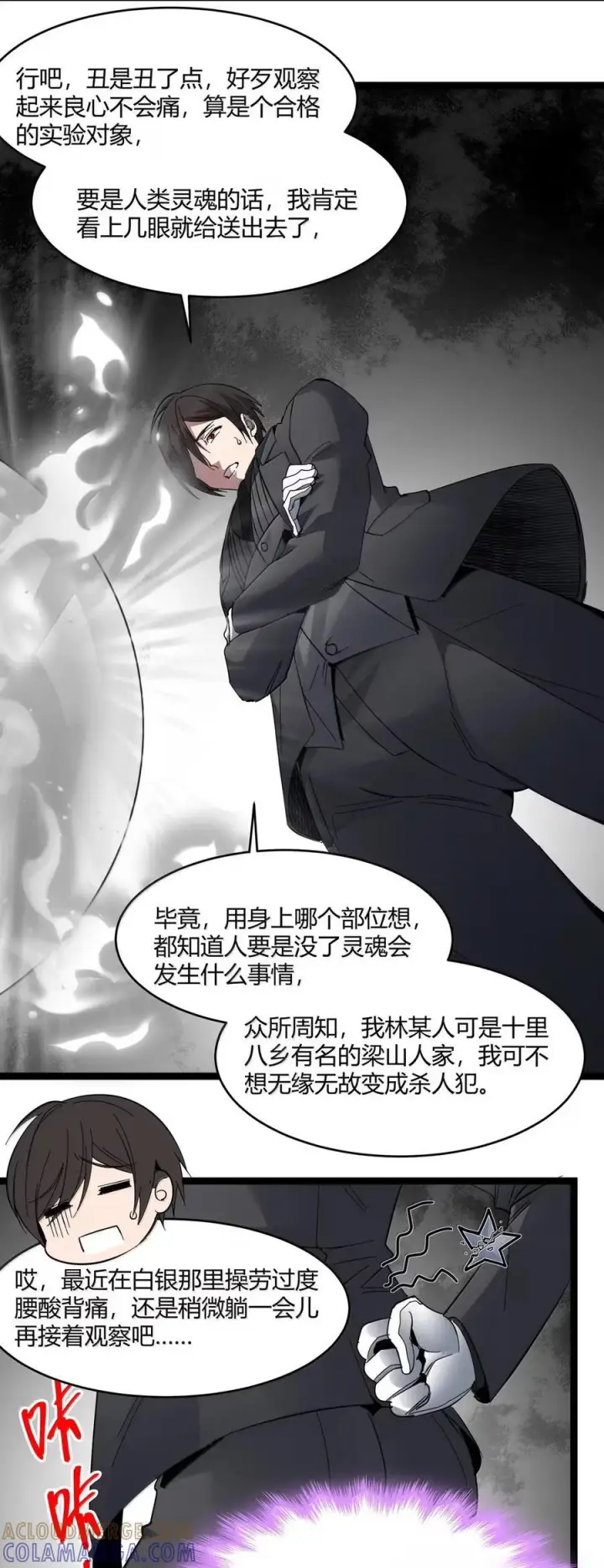 《我真不是邪神走狗》161 巴克，卒图22