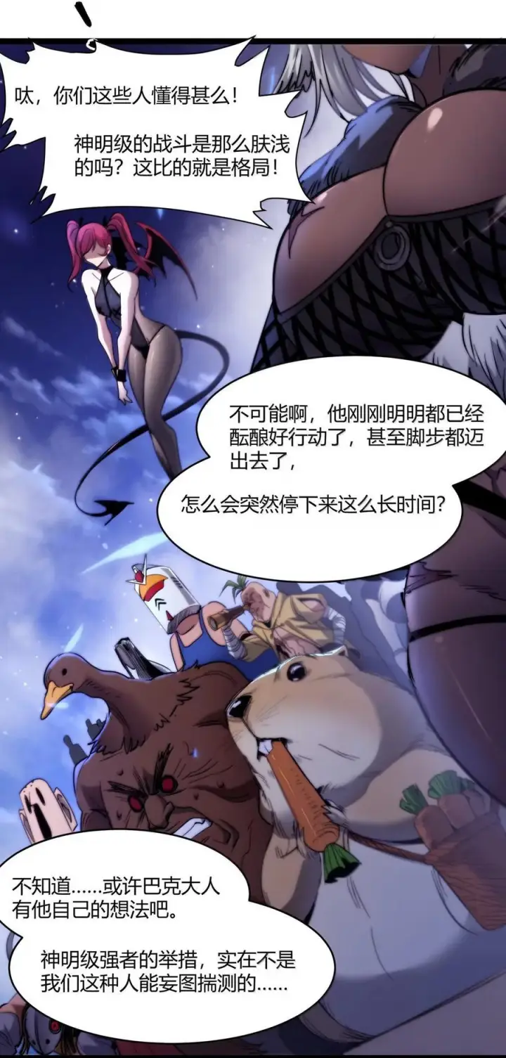 《我真不是邪神走狗》161 巴克，卒图45