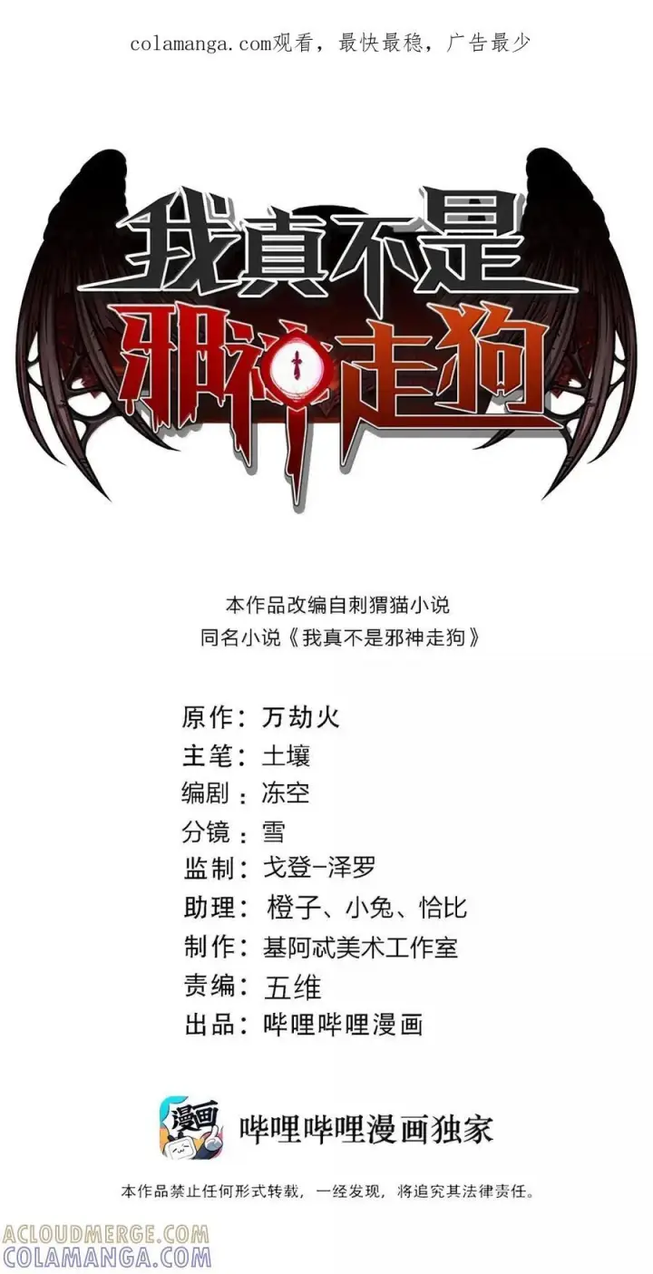 《我真不是邪神走狗》161 巴克，卒图60