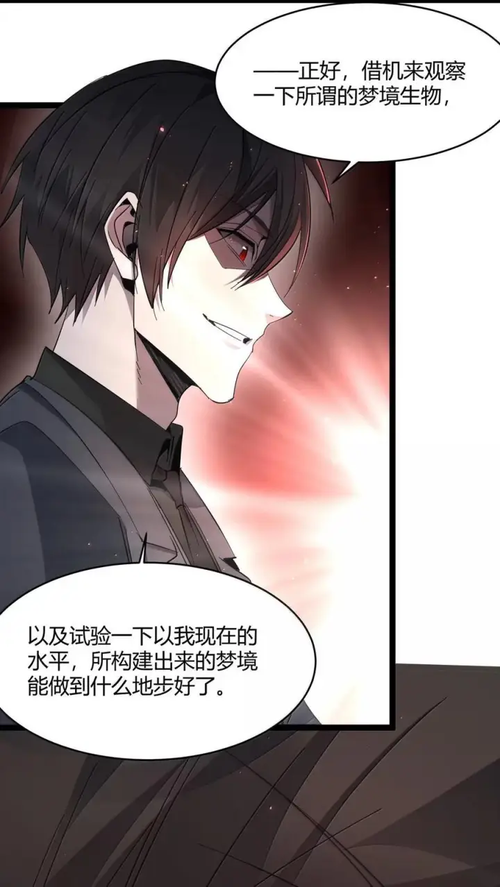 《我真不是邪神走狗》161 巴克，卒图9