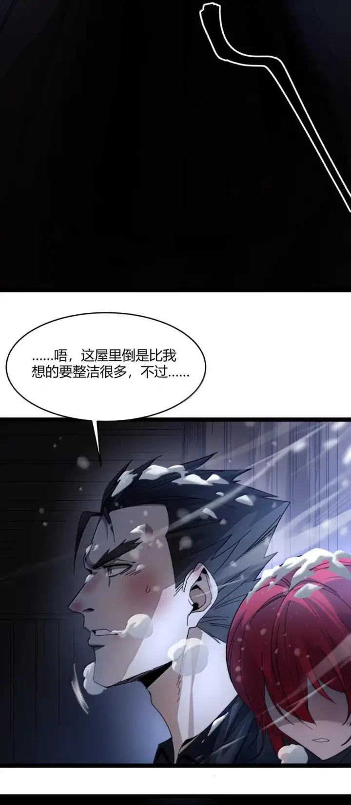 《我真不是邪神走狗》162 情人节特别篇图38