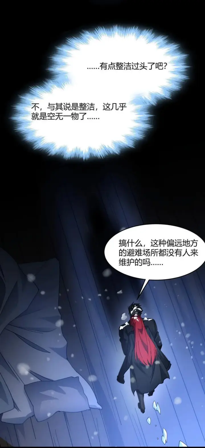 《我真不是邪神走狗》162 情人节特别篇图39