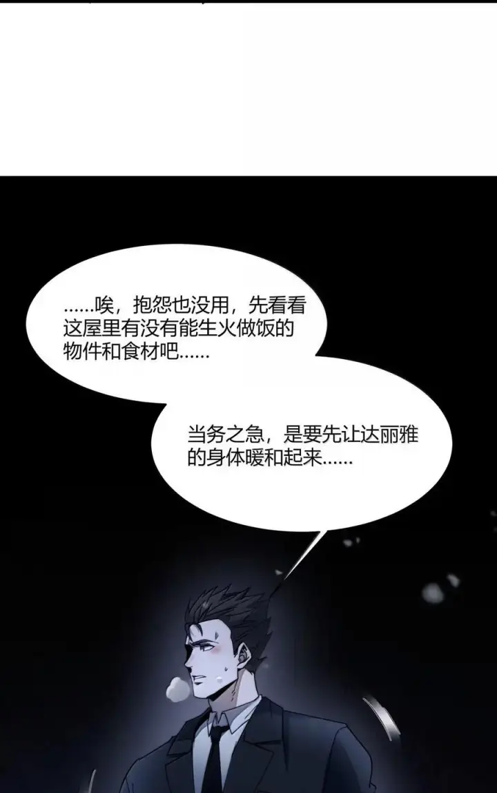 《我真不是邪神走狗》162 情人节特别篇图41