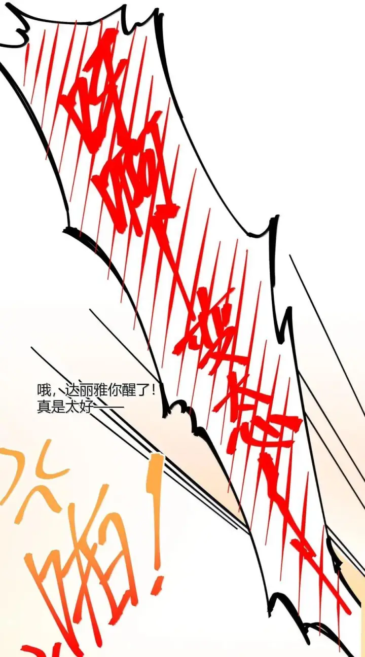 《我真不是邪神走狗》162 情人节特别篇图53
