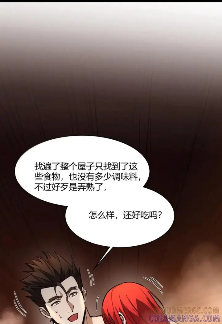 《我真不是邪神走狗》162 情人节特别篇图61