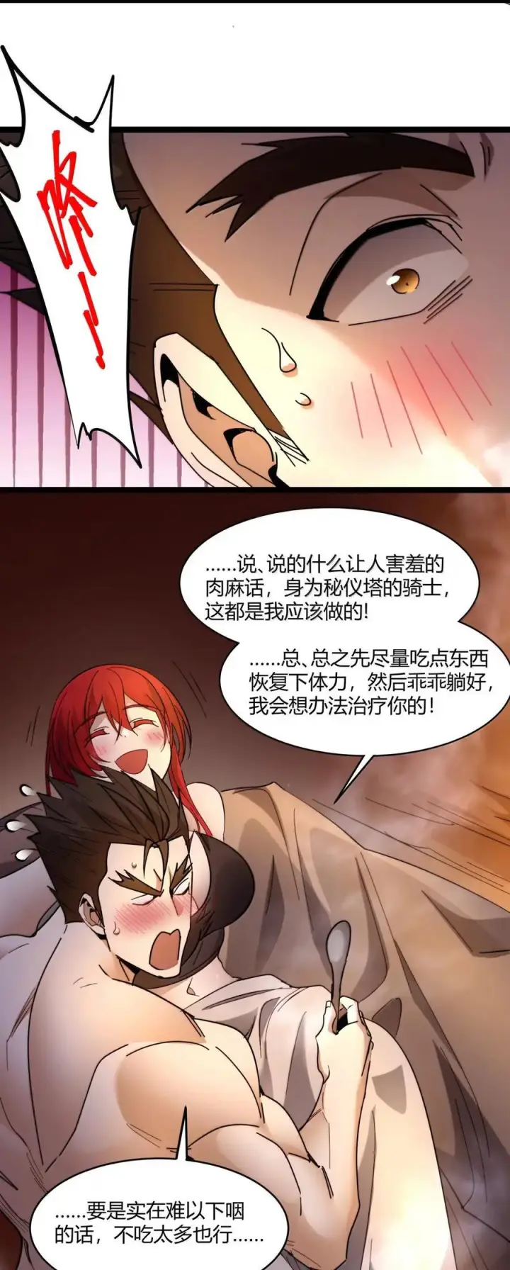 《我真不是邪神走狗》162 情人节特别篇图66