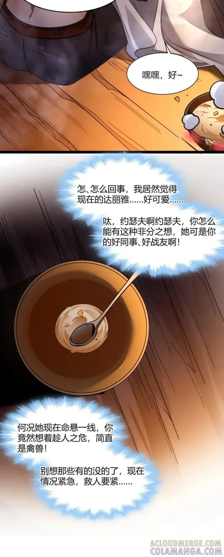 《我真不是邪神走狗》162 情人节特别篇图67