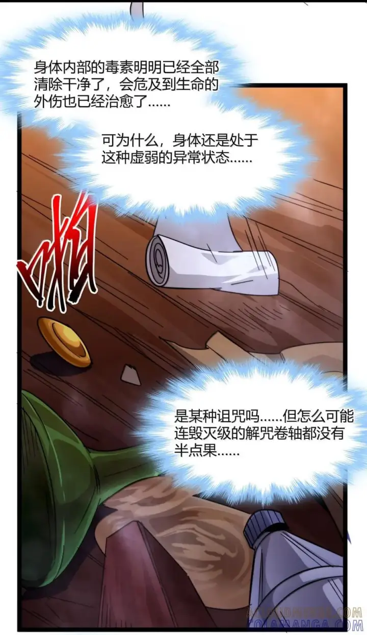 《我真不是邪神走狗》162 情人节特别篇图70