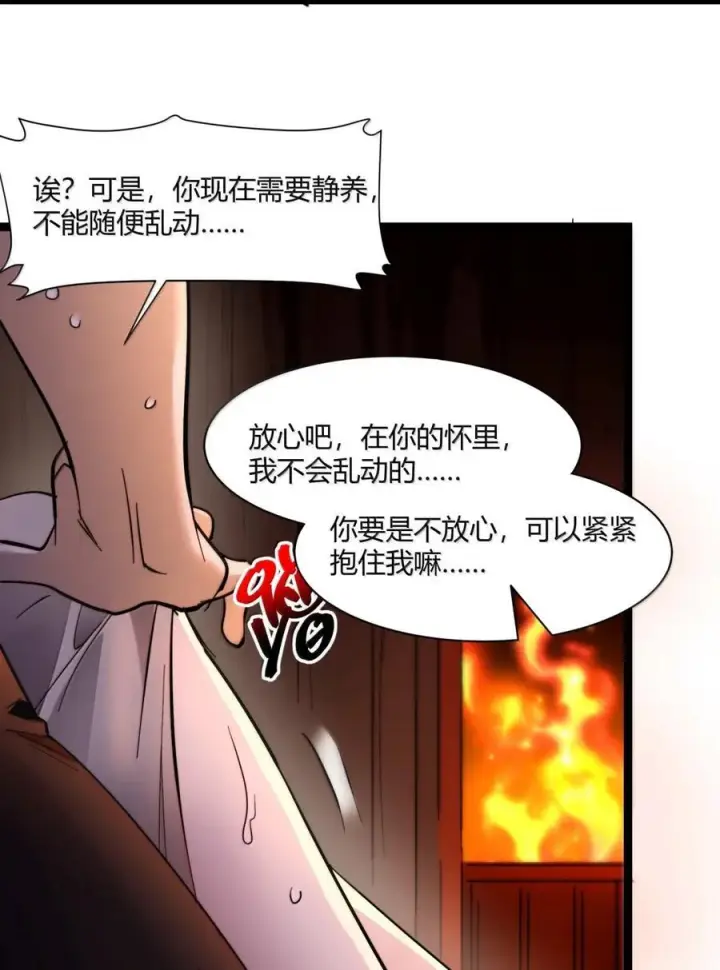 《我真不是邪神走狗》162 情人节特别篇图75