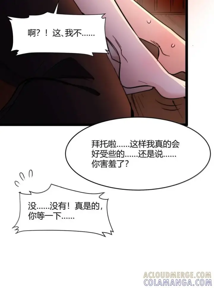 《我真不是邪神走狗》162 情人节特别篇图76