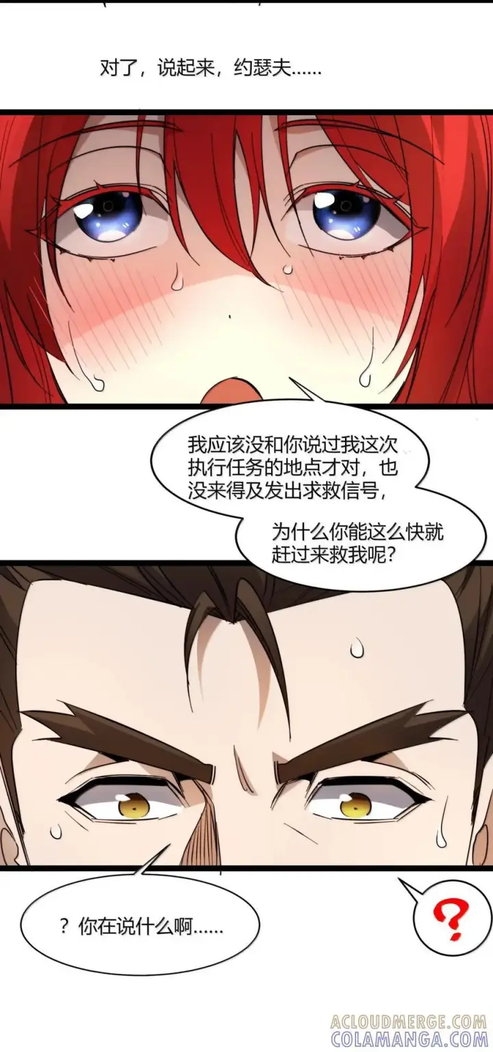 《我真不是邪神走狗》162 情人节特别篇图79
