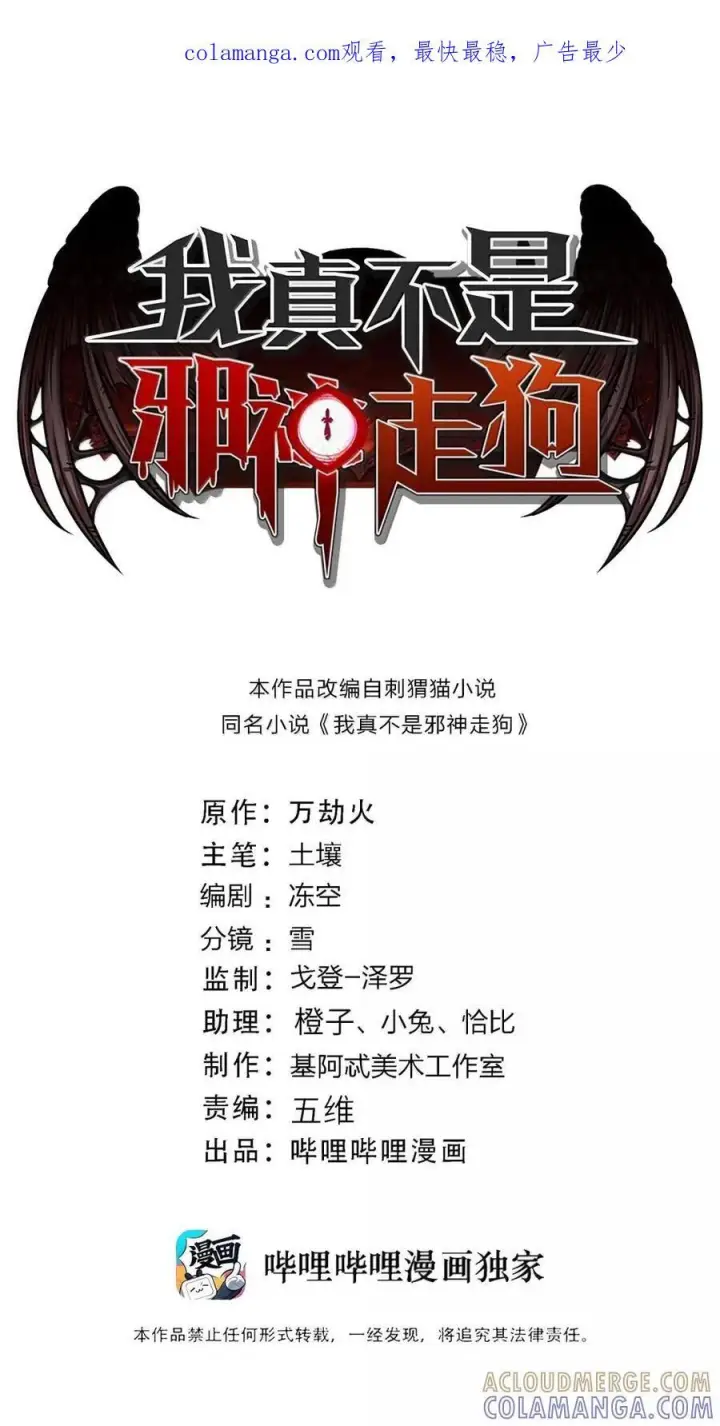 《我真不是邪神走狗》162 情人节特别篇图85