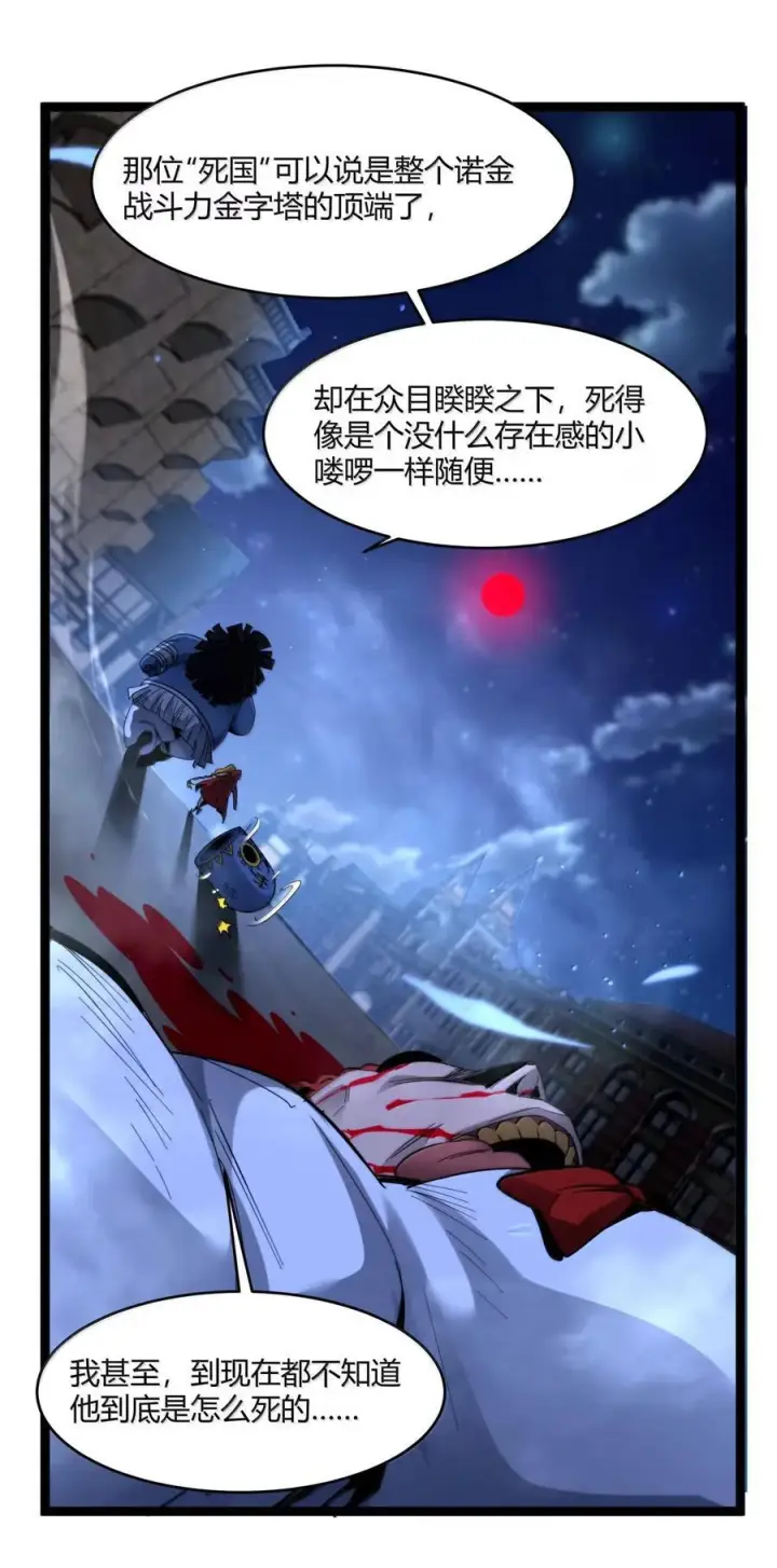 《我真不是邪神走狗》163 萝卜开会图11
