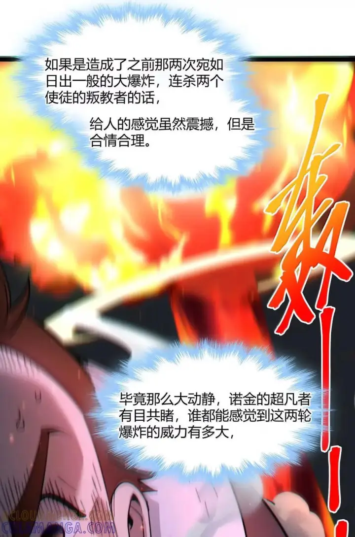 《我真不是邪神走狗》163 萝卜开会图13
