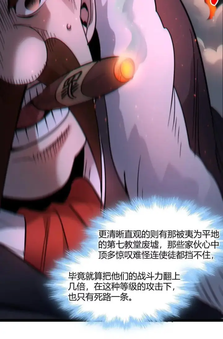 《我真不是邪神走狗》163 萝卜开会图14