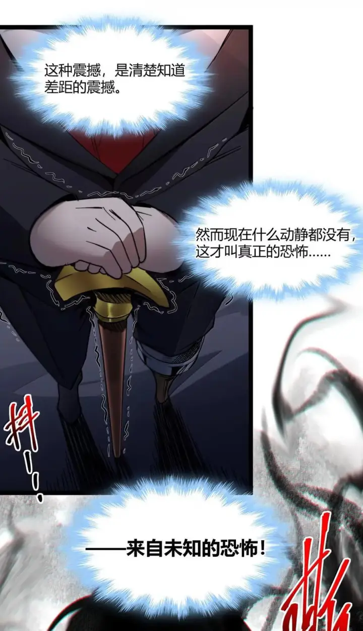 《我真不是邪神走狗》163 萝卜开会图15