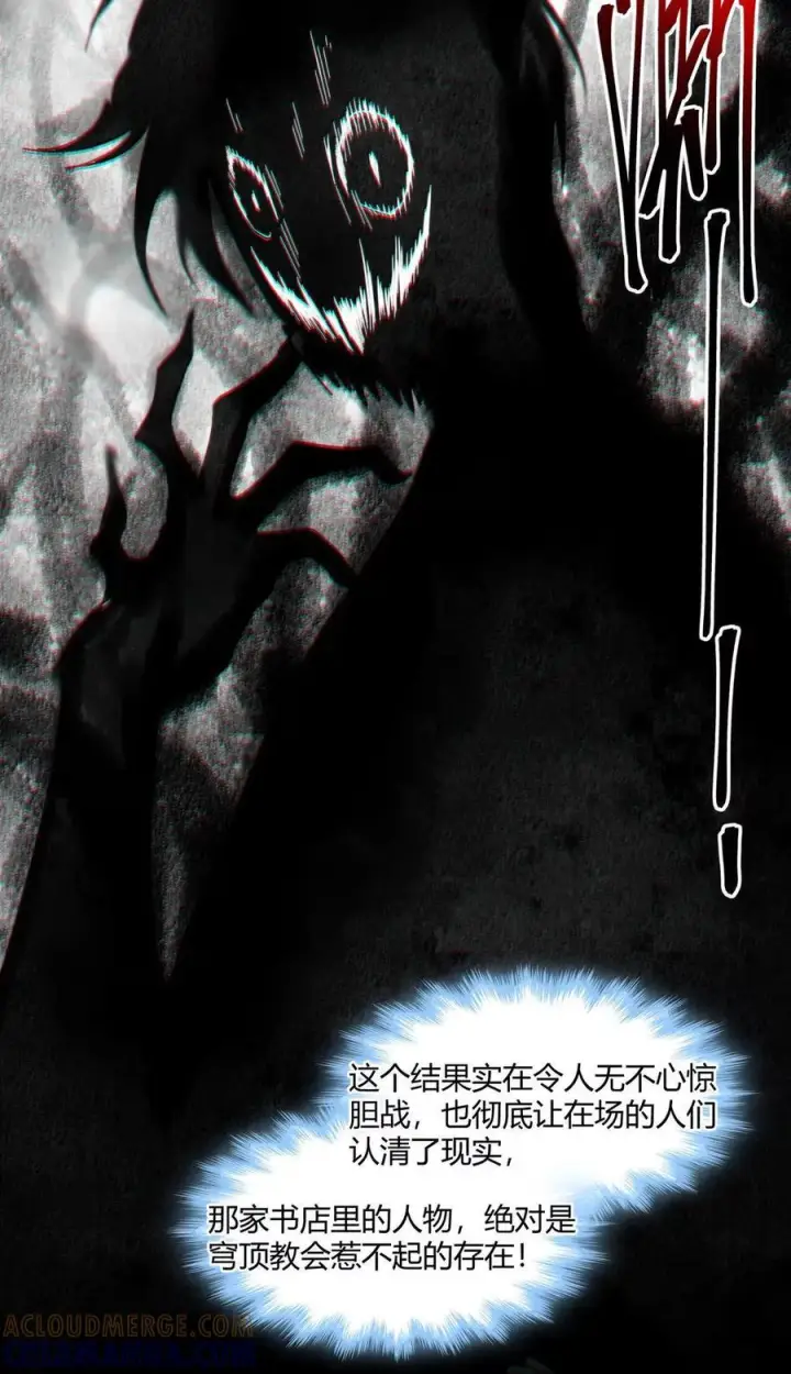 《我真不是邪神走狗》163 萝卜开会图16