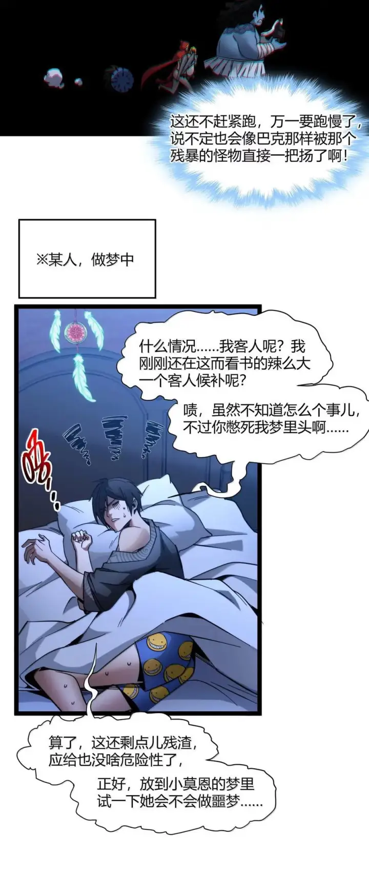 《我真不是邪神走狗》163 萝卜开会图17