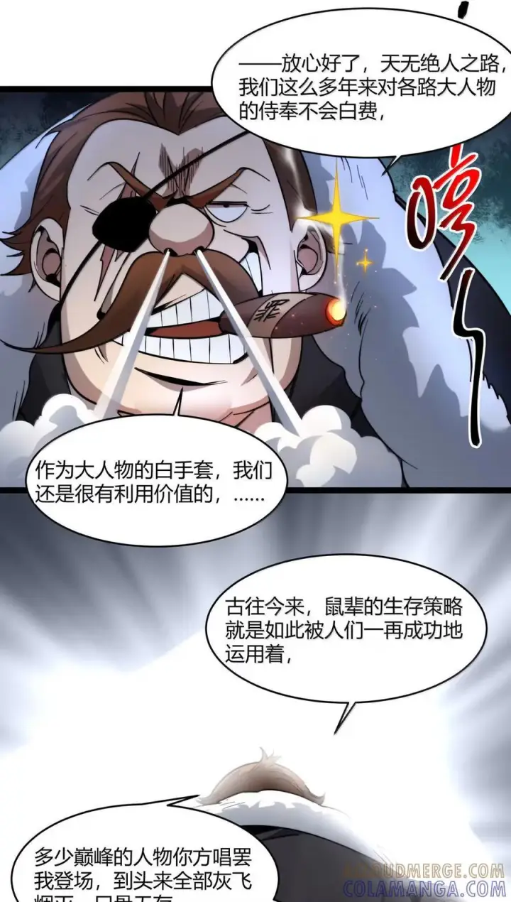 《我真不是邪神走狗》163 萝卜开会图19