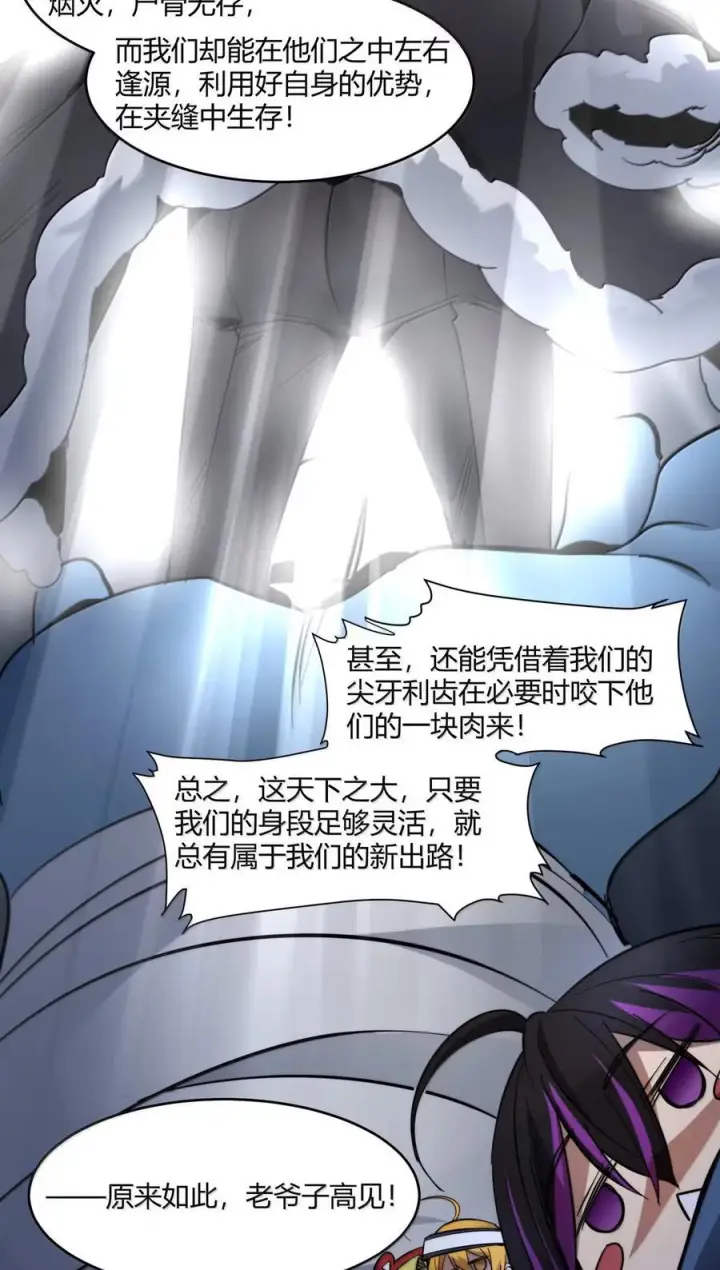 《我真不是邪神走狗》163 萝卜开会图20