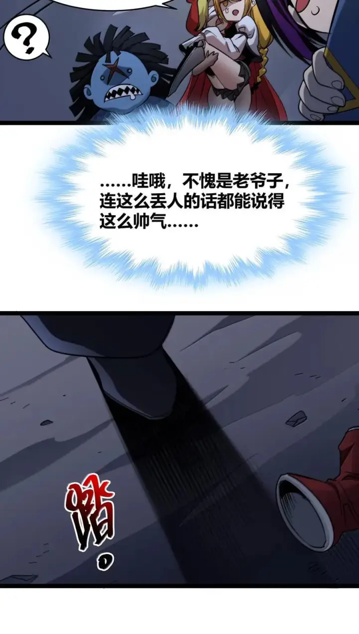 《我真不是邪神走狗》163 萝卜开会图21