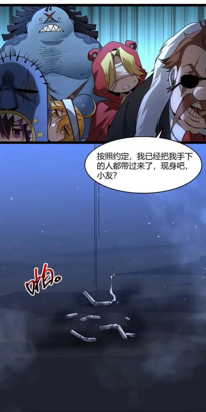 《我真不是邪神走狗》163 萝卜开会图23