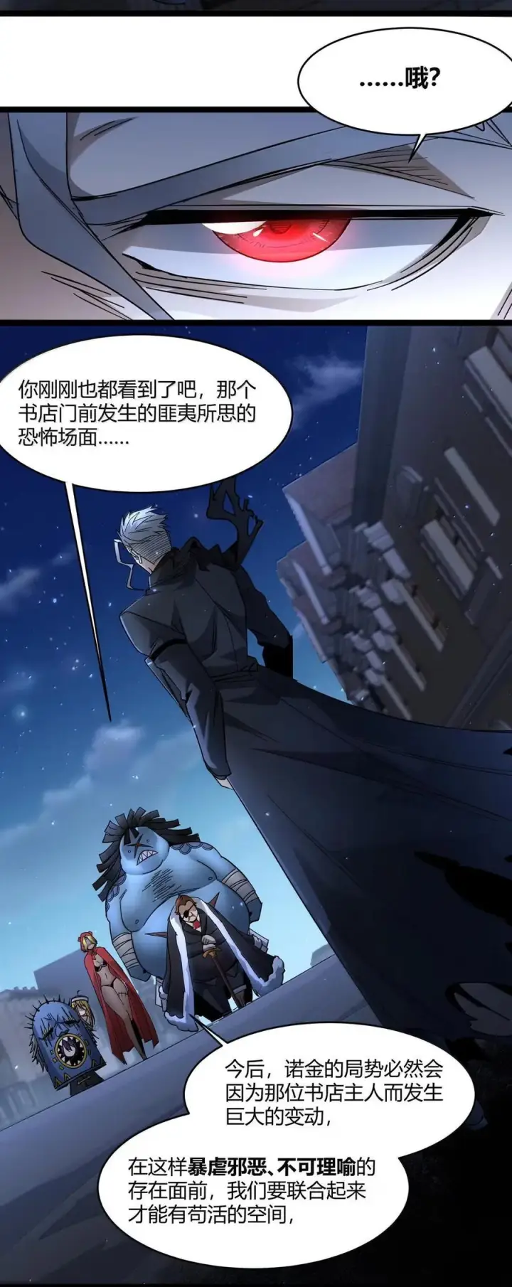 《我真不是邪神走狗》163 萝卜开会图29