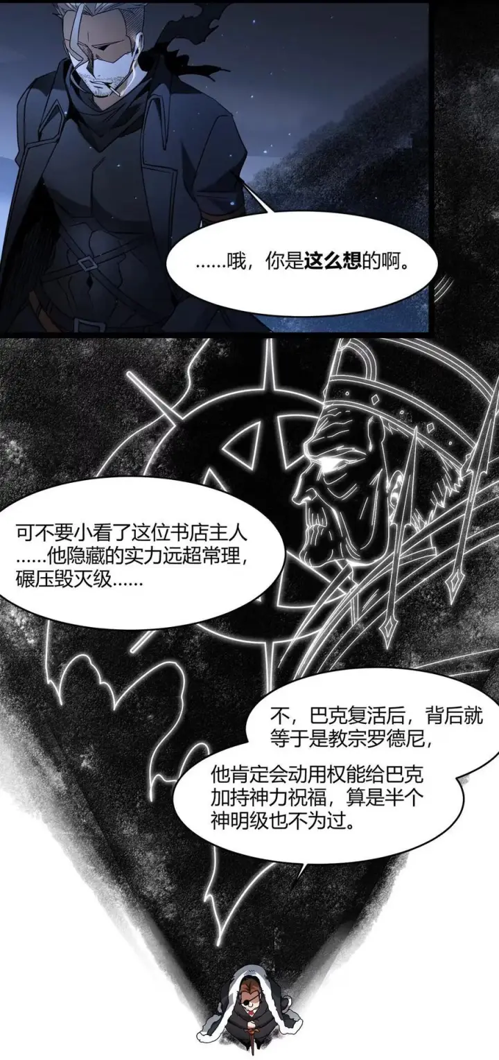 《我真不是邪神走狗》163 萝卜开会图30