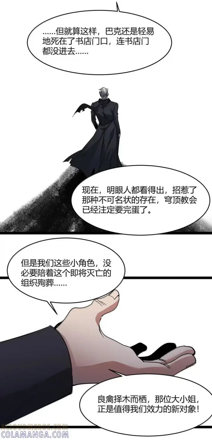 《我真不是邪神走狗》163 萝卜开会图31