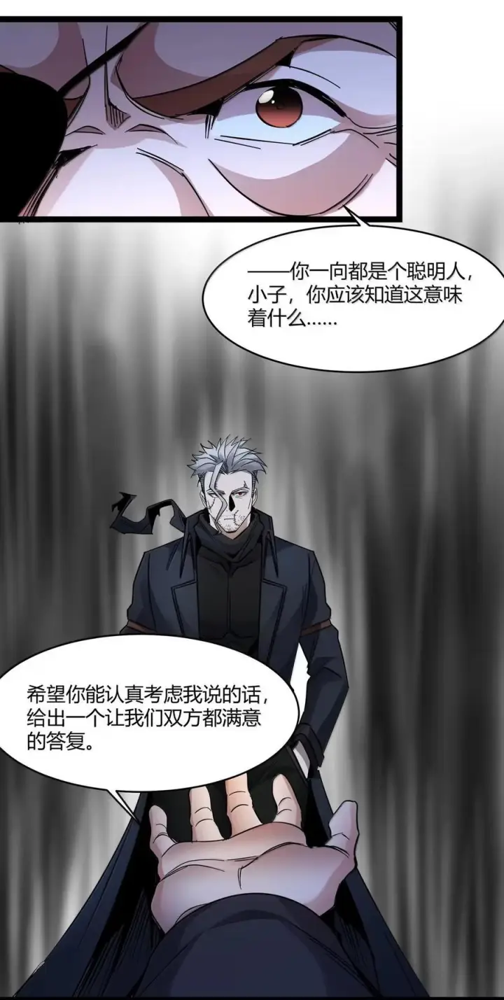 《我真不是邪神走狗》163 萝卜开会图33