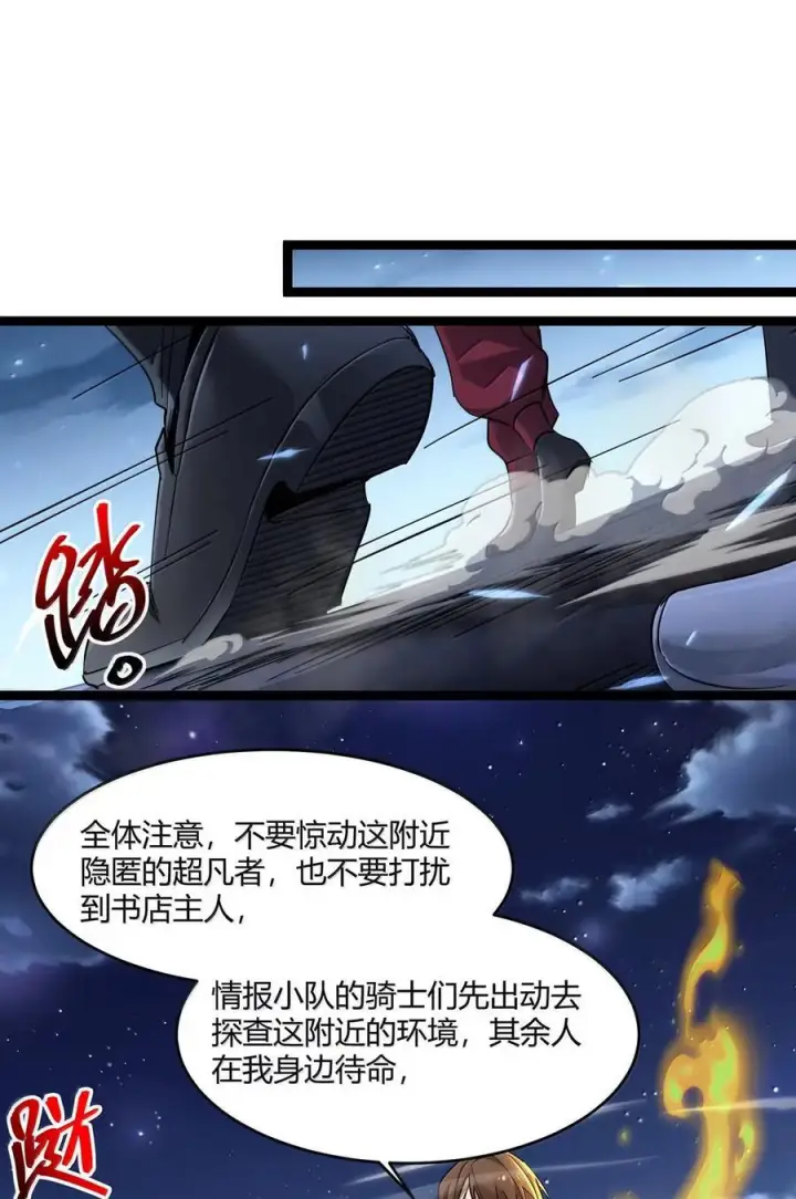《我真不是邪神走狗》163 萝卜开会图35