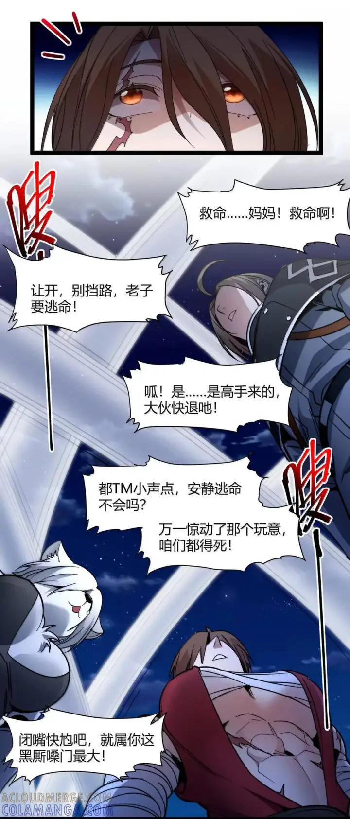《我真不是邪神走狗》163 萝卜开会图37