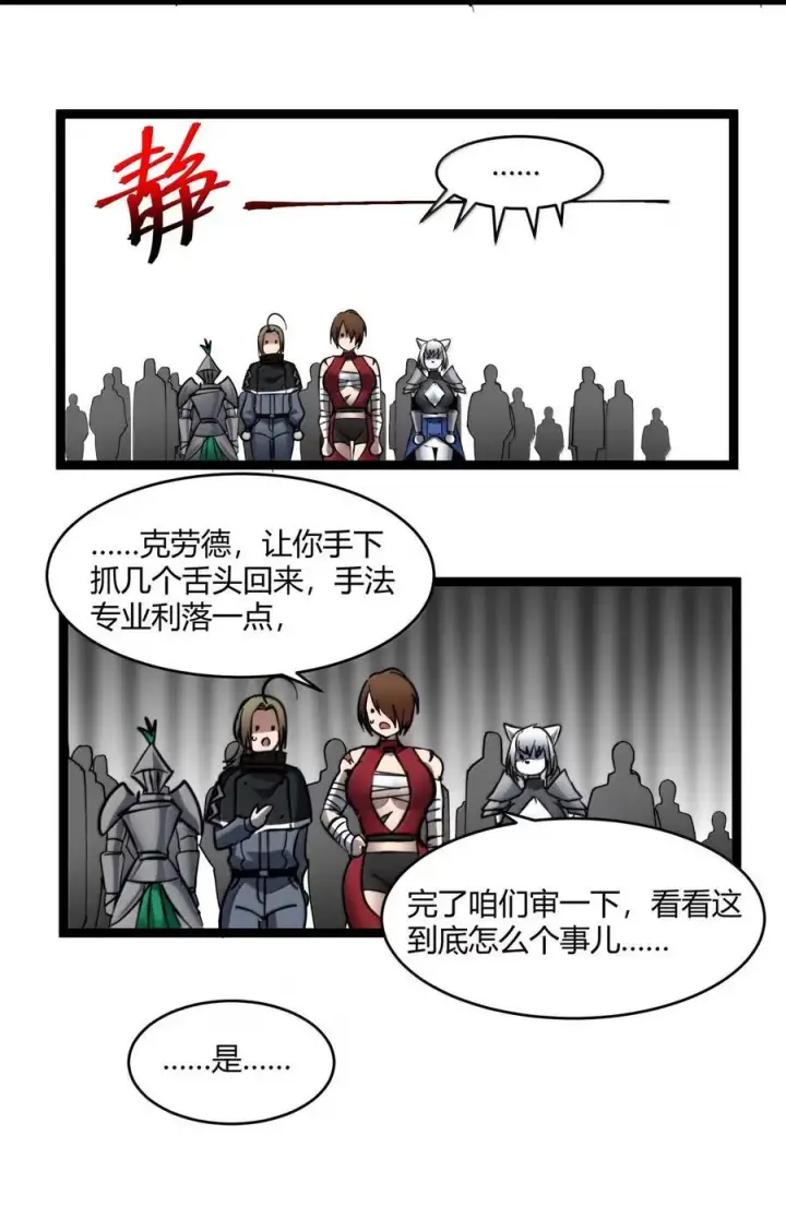 《我真不是邪神走狗》163 萝卜开会图38