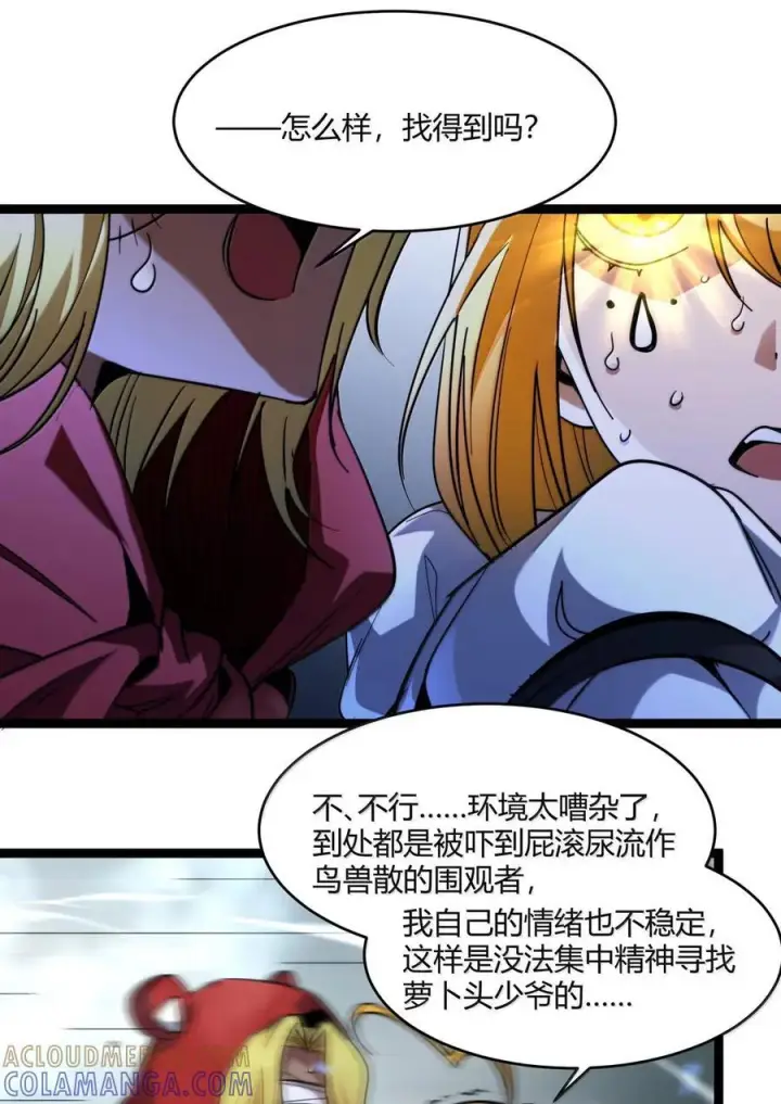 《我真不是邪神走狗》163 萝卜开会图4