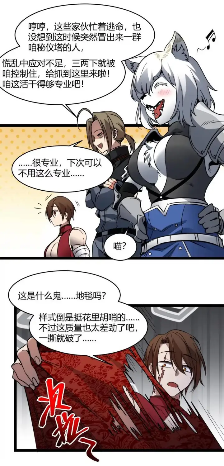 《我真不是邪神走狗》163 萝卜开会图41
