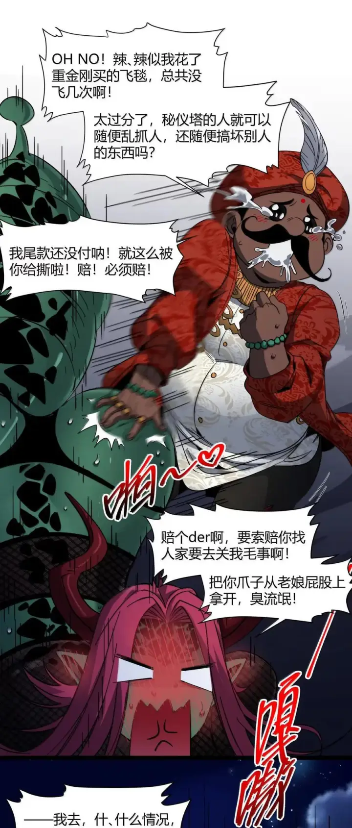 《我真不是邪神走狗》163 萝卜开会图42