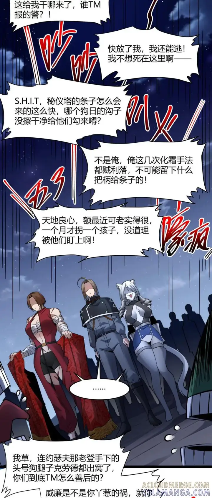 《我真不是邪神走狗》163 萝卜开会图43