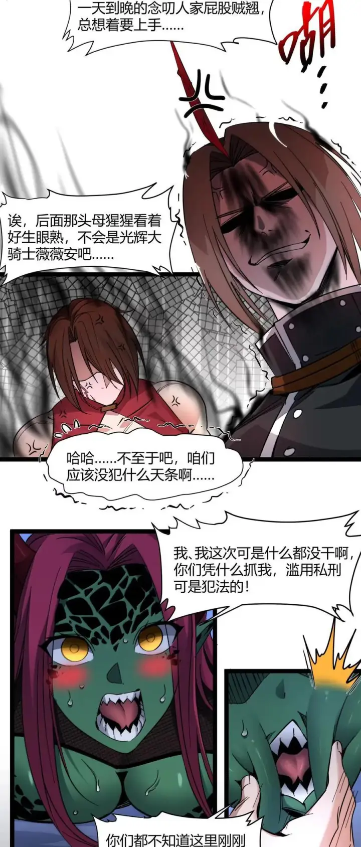 《我真不是邪神走狗》163 萝卜开会图44