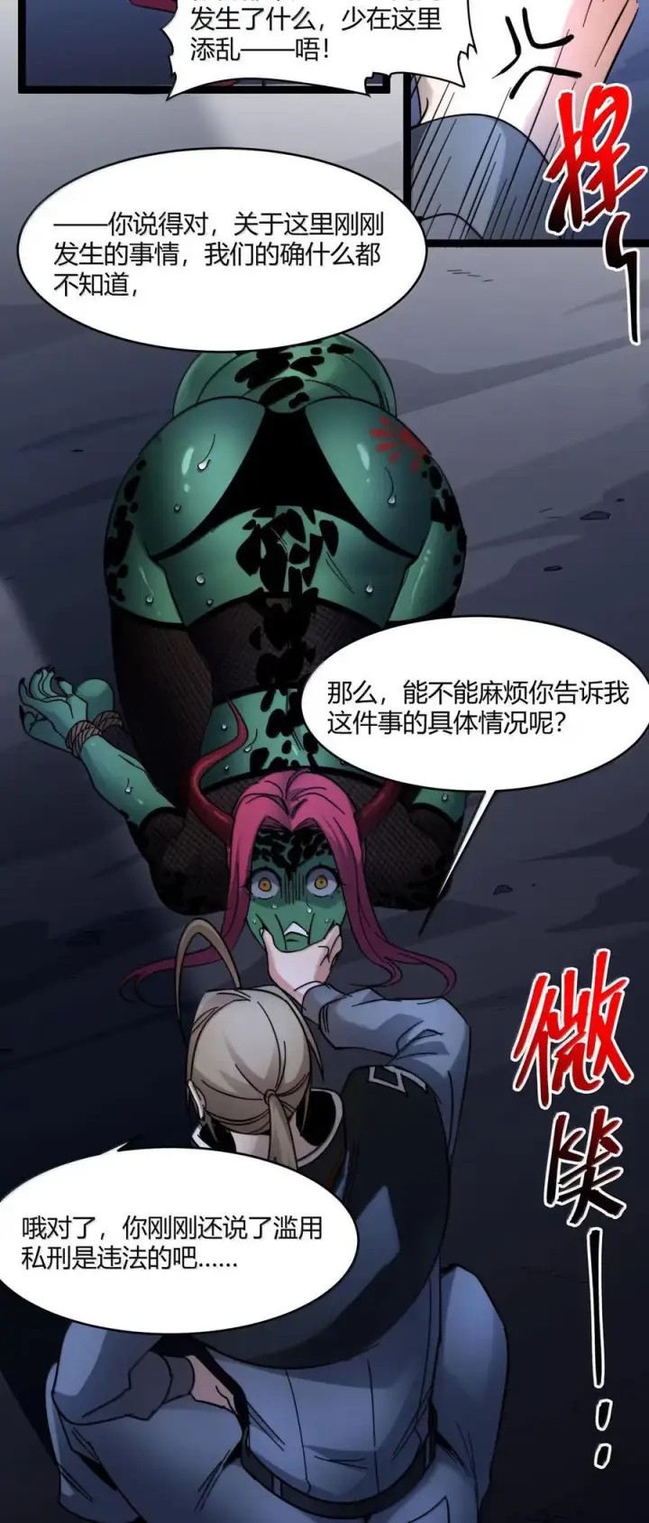 《我真不是邪神走狗》163 萝卜开会图45