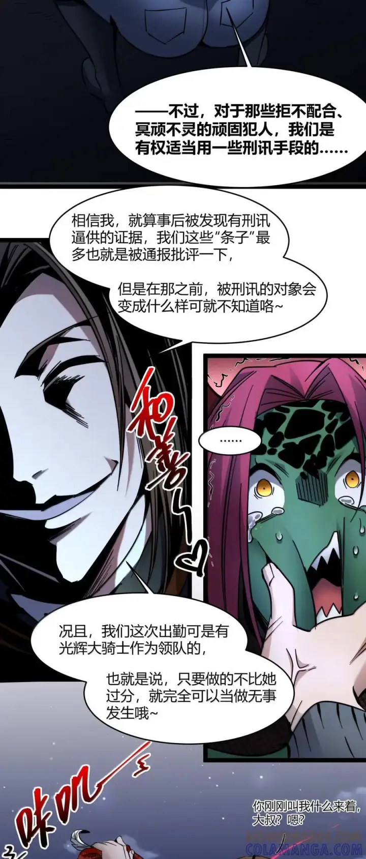 《我真不是邪神走狗》163 萝卜开会图46