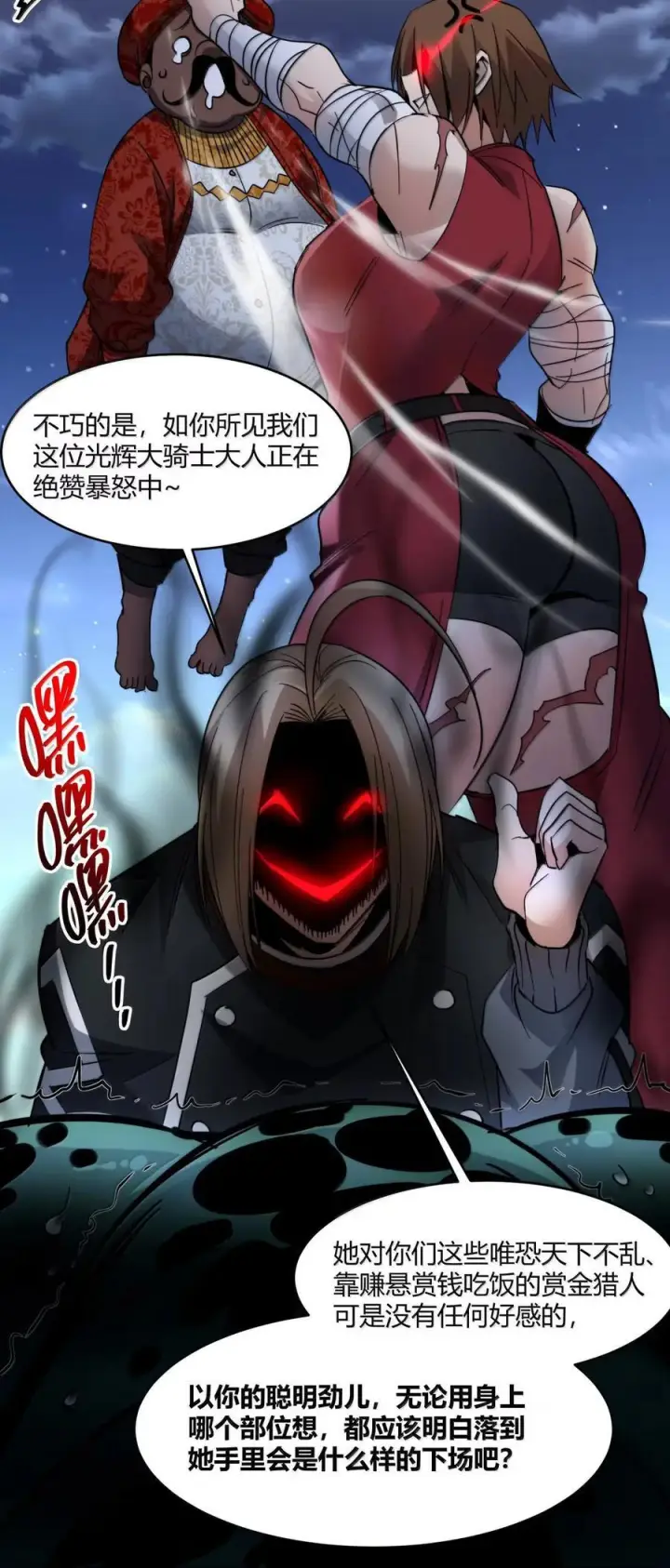 《我真不是邪神走狗》163 萝卜开会图47