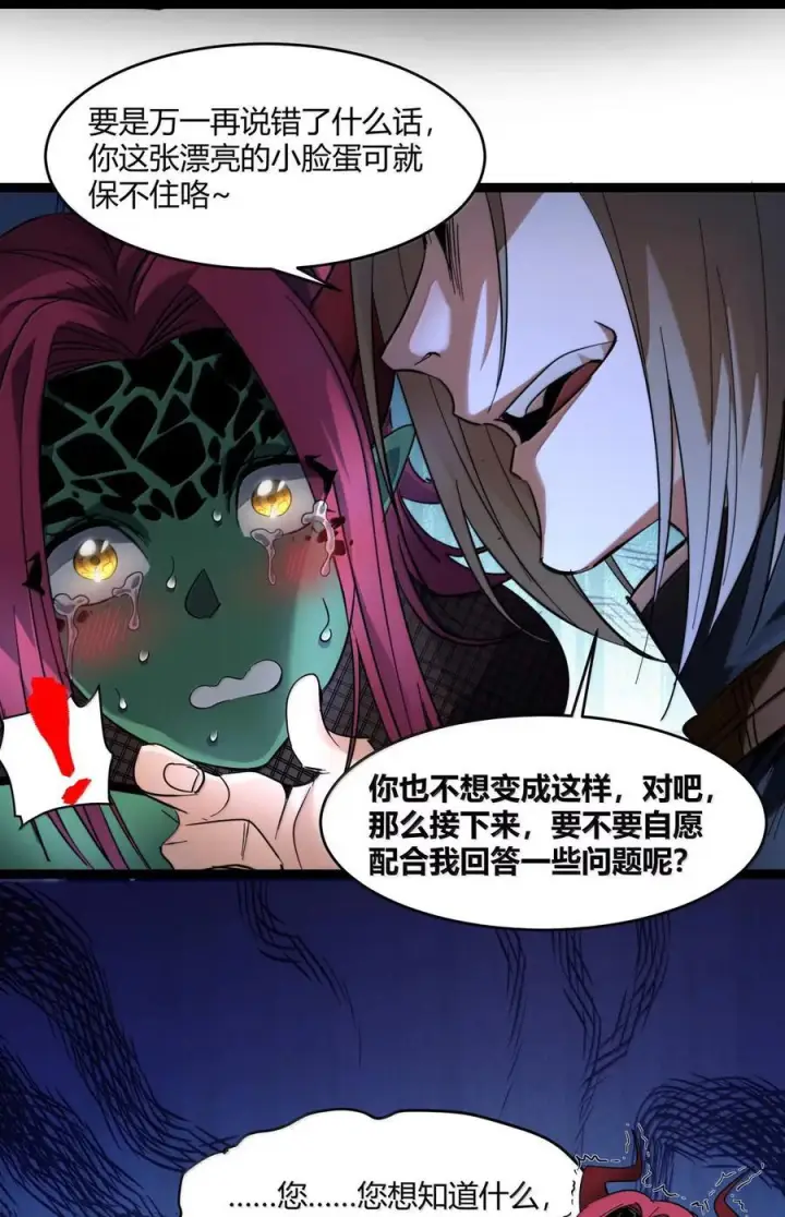 《我真不是邪神走狗》163 萝卜开会图48