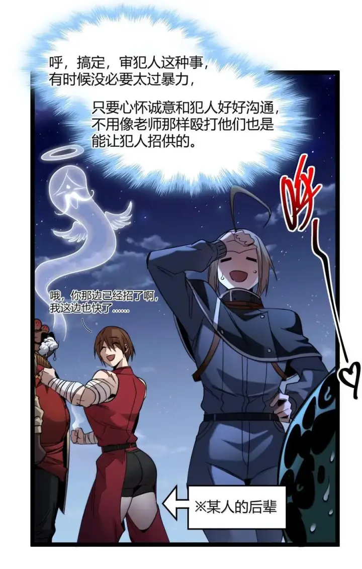 《我真不是邪神走狗》163 萝卜开会图50